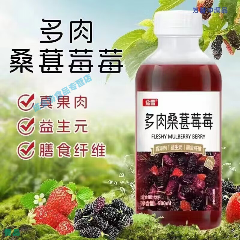 食怀众雪多肉车里子杨梅汁石榴纤维果肉果汁饮品小瓶装组合怀旧 众雪多肉桑葚莓莓500ml 4瓶