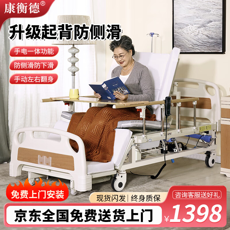 康衡德電動(dòng)護(hù)理床家用老人多功能癱瘓病人翻身床自動(dòng)智能醫(yī)用床可大小便 手電一體 全曲【電動(dòng)起背】鉅惠款 LH-DHC-1