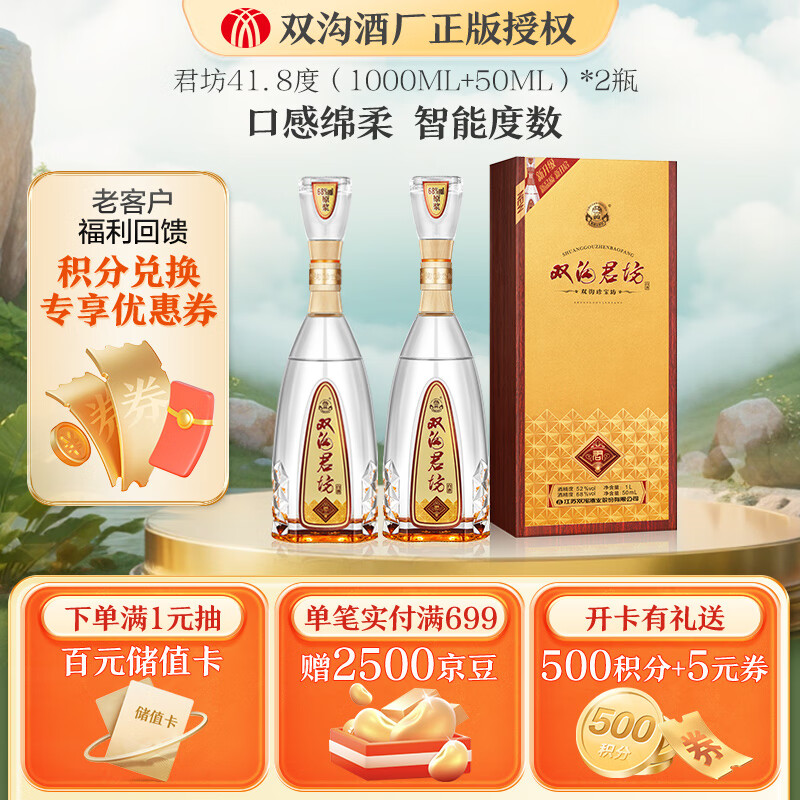 双沟珍宝坊君坊41.8度（1000ML+50ML) 41.8度 1000mL 2瓶