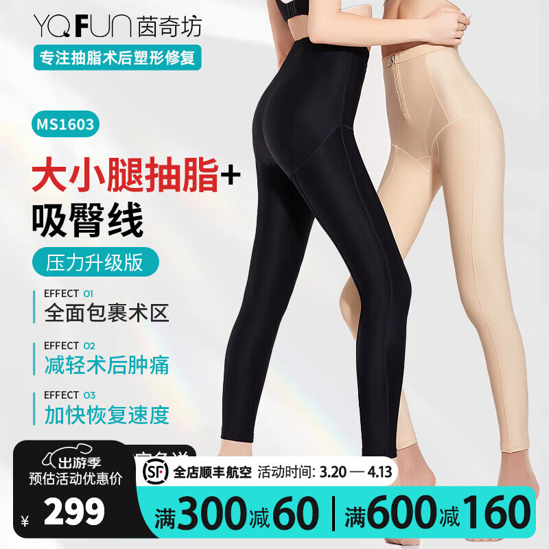 茵奇坊1603抽脂塑形褲女大腿術(shù)后重度塑身褲吸脂塑身衣提臀長(zhǎng)褲美體夏 長(zhǎng)褲 黑色 壓腿根 S
