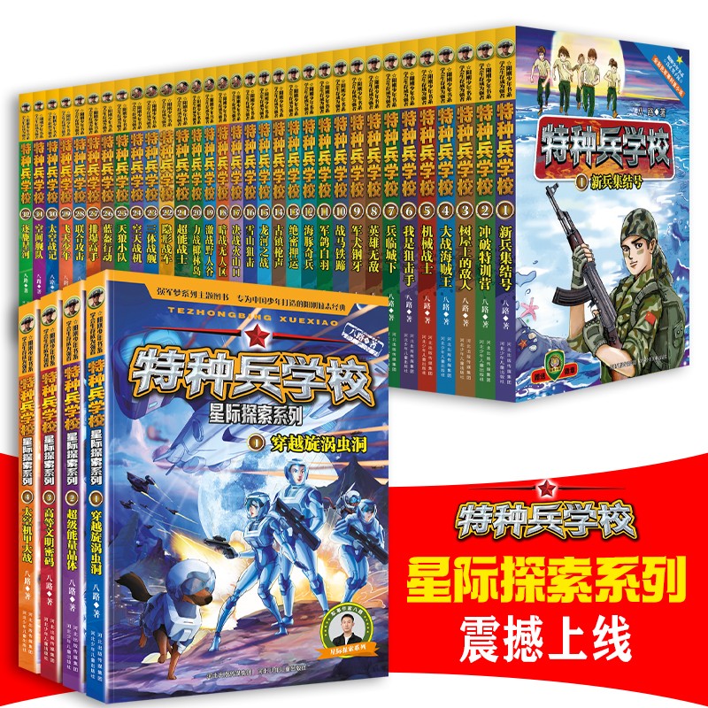 特种兵学校系列（套装共36册：第一季至第八季32册+星际探索系列4册）一二三四五六年级课外阅读书籍 培养孩子团队合作能力-抗挫折能力-自信心-独立性-责任感 课外阅读 阅读 课外书省钱卡