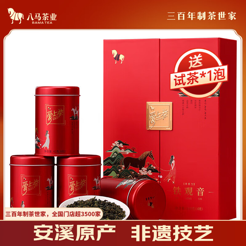 八马茶业乌龙茶爱上茶 安溪铁观音清香型一级168g 礼盒装茶叶送礼