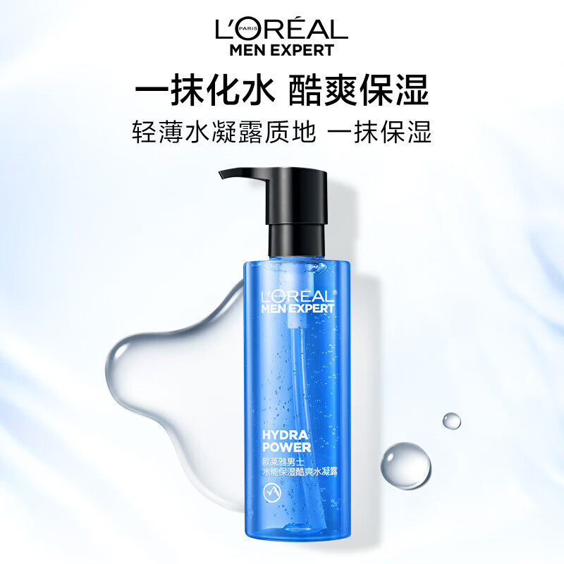 欧莱雅男士水能保湿酷爽水凝露 120ml  补水保湿护肤品礼物送男友