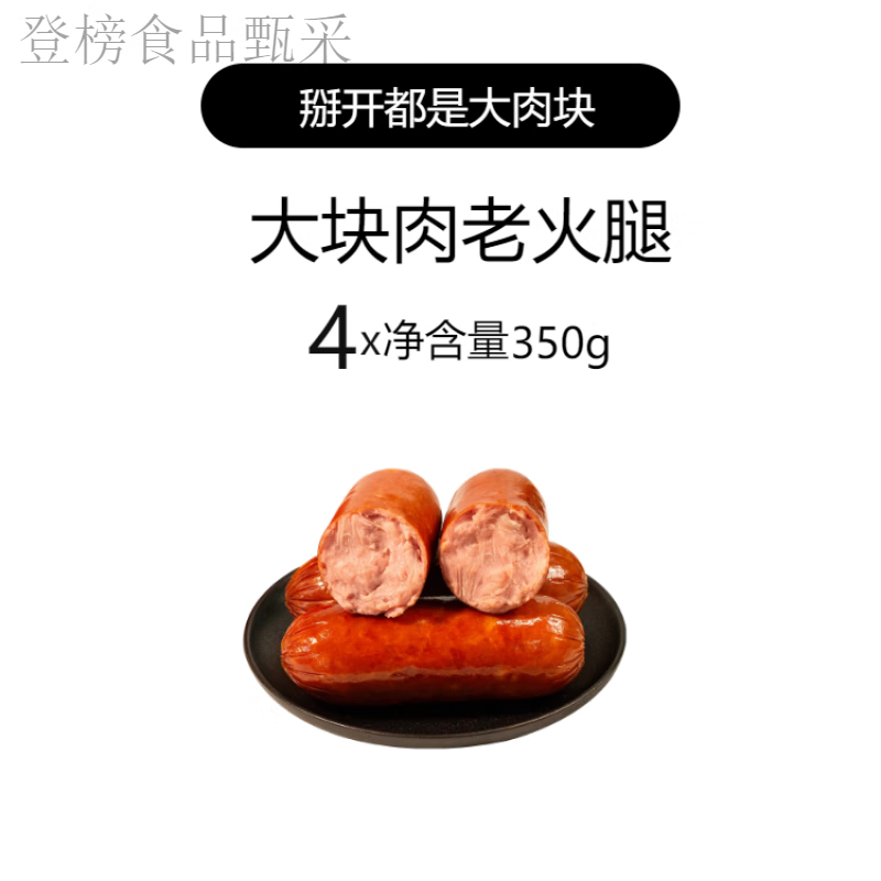 喜旺（Siwin Foods）大块肉老火腿350g2袋青岛老火腿零食香肠猪肉肠熟食即食 [优惠装]大块肉火腿350g*4