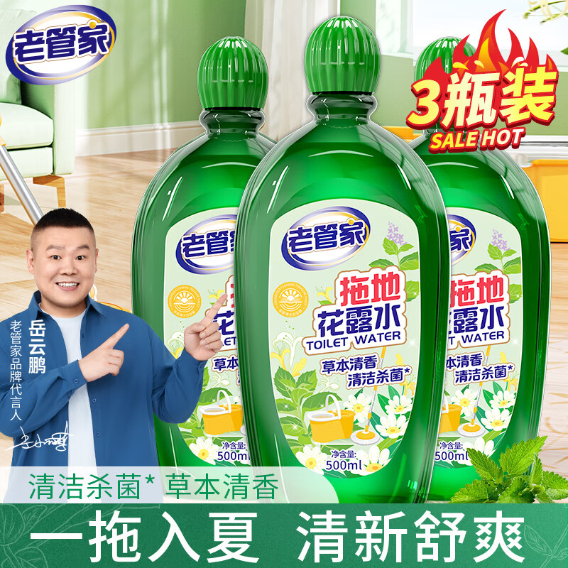 老管家 拖地花露水500ml*3瓶