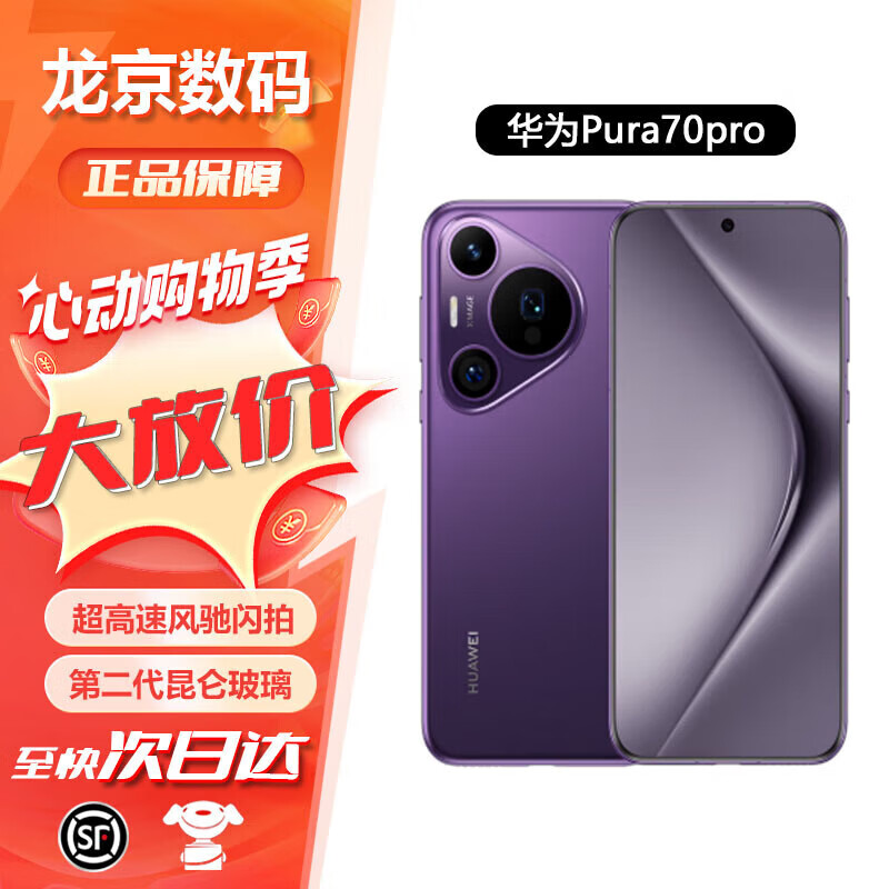 华为 pura70pro 华为手机 华为purap70pro 国行补贴机 华为p70pro 罗兰紫 12GB+1TB 全新原封