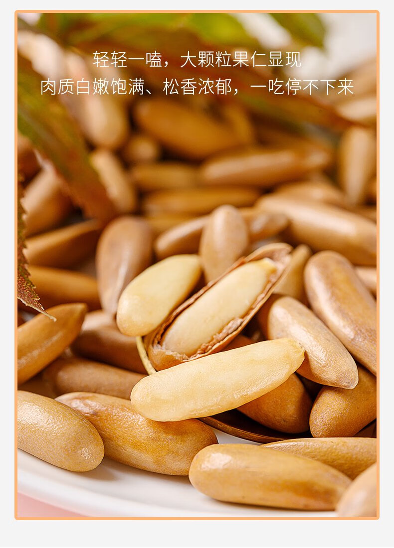 尝否新货干坚果手剥特级大巴西松子孕妇零食原味500g小包散装称斤 巴西长松子-小包装-大颗粒250g