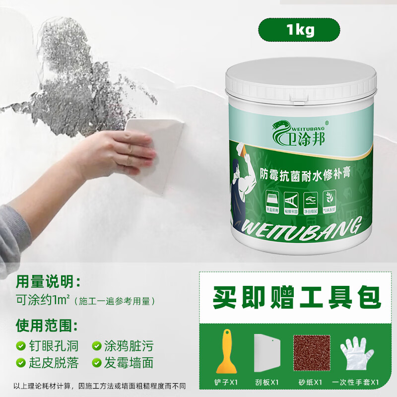 卫涂邦补墙膏墙面修补白色墙体裂缝修复补洞腻子膏墙壁家用防水防潮防霉 墙面快修 1kg*1件 约1平方+工具