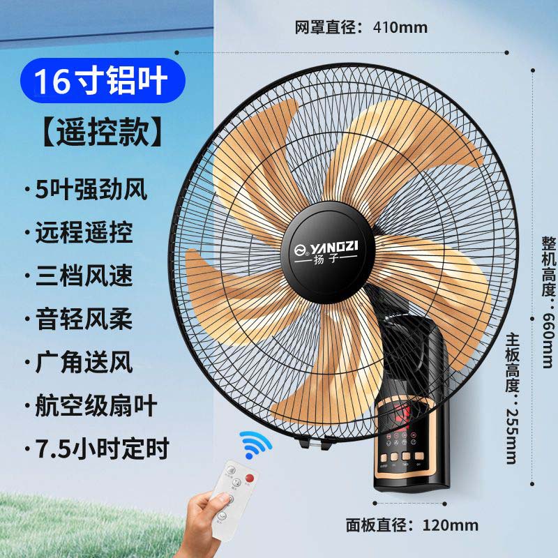 揚子壁扇壁掛式家用大風(fēng)力掛壁扇掛壁式電風(fēng)扇商用墻壁掛式風(fēng)扇超強力小風(fēng)扇大風(fēng)力遙控風(fēng)扇 揚子壁扇16寸（特價款--遙控鋁葉）