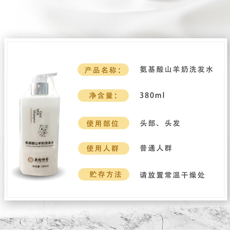 圣唐乳业羊奶传奇氨基酸山羊奶洗发水380ml工厂直发 羊奶洗发水380ml*1瓶