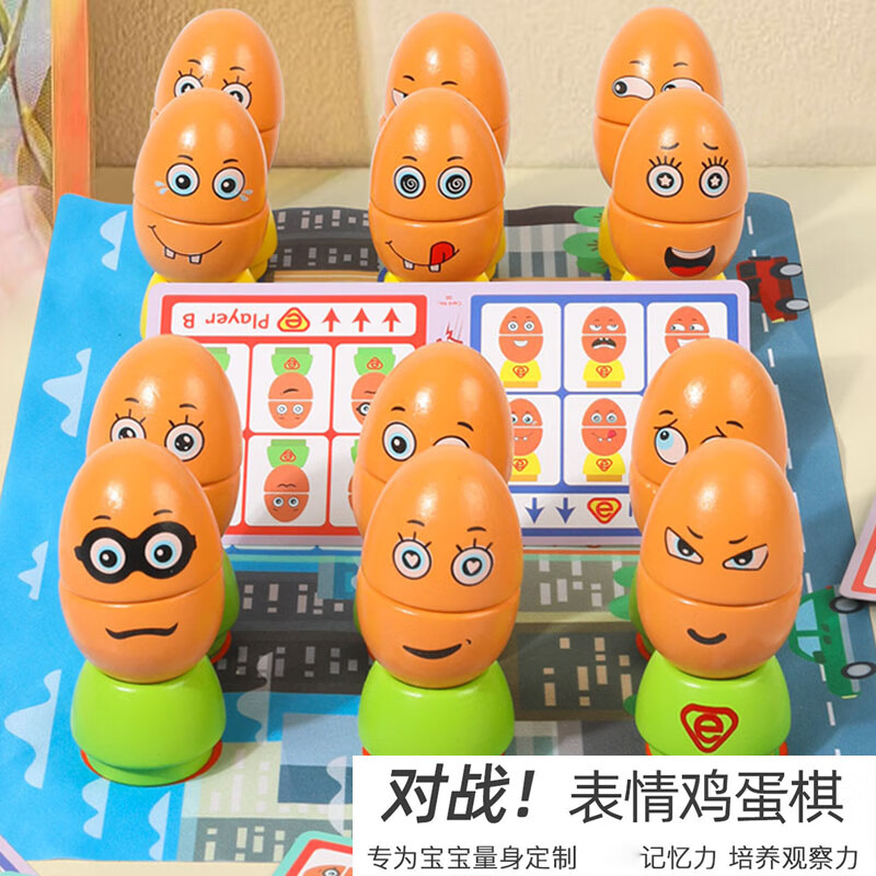 木丸子儿童记忆力训练木制双人桌面游戏鸡蛋表情对战拼装积木玩具礼物 木质鸡蛋表情对战