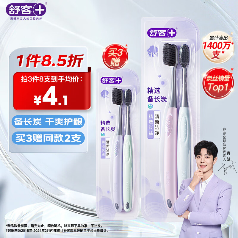 舒客【买3送1】炭丝能量竹炭软毛牙刷2支装成人情侣款家用护龈小刷头