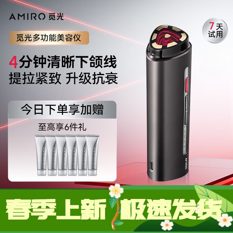 AMIRO覓光美容儀 覓光家用多功能射頻美容儀Pro臉面部緊致淡紋 生日禮物送媽媽老婆實(shí)用