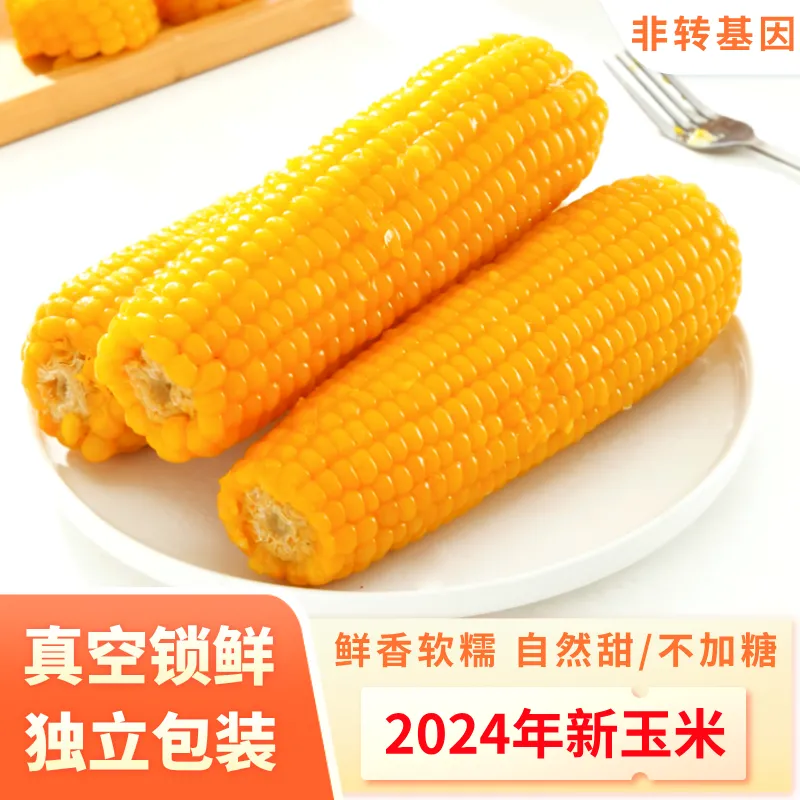内蒙古巴彦淖尔沙漠甜糯玉米新鲜糯玉米真空包装非转基因蒸煮 220克*10根