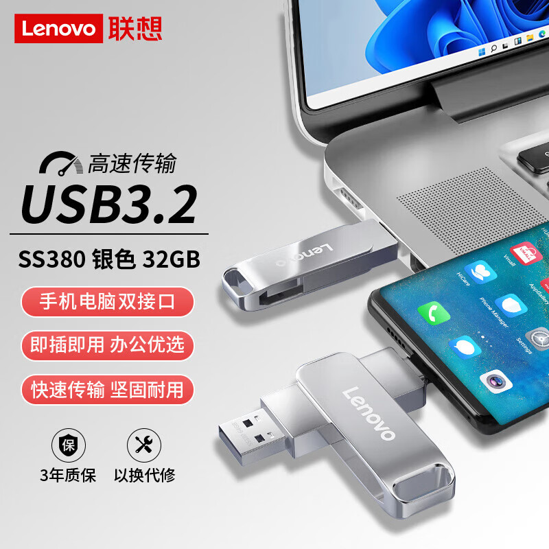 联想（Lenovo）U盘Type-C USB3.2苹果 双接口旋转 手机U盘 优盘 金属耐用 商务办公必备闪存盘 SS380系列 银色 Type-C双接口 银色 64GB