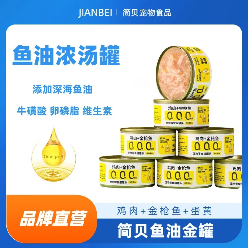 柏馋简贝鱼油罐头鸡肉三文鱼蛋黄猫罐头猫咪零食全猫通用 鱼油罐头3罐