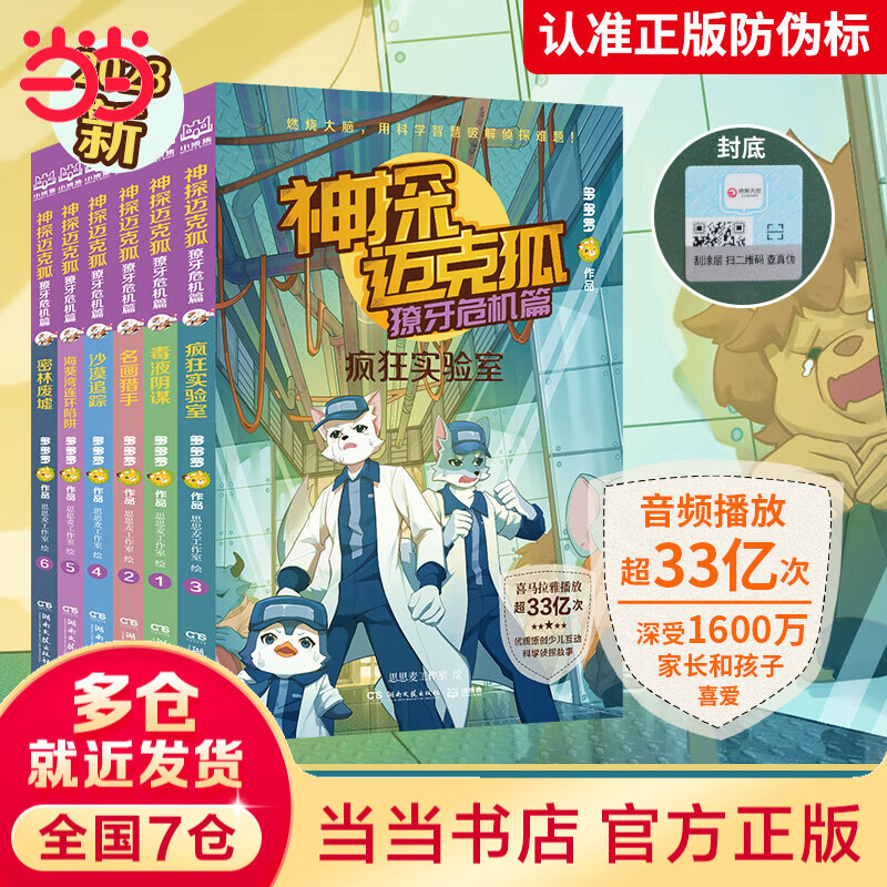 ���ڲ�����������̽���˺� ��һ������������ ȫ�׿�ѡ �����ϵ����̽����̽��С˵ ��ͯ�ư�������������̽����ƪ ǧ��ֵ�ƪ ������֯ƪ ���Σ��ƪ �µ�Ѱ��ƪ �����ļ�6�᡿ ���Σ��ƪ 169.65Ԫ��3��(��56.55Ԫ/��)