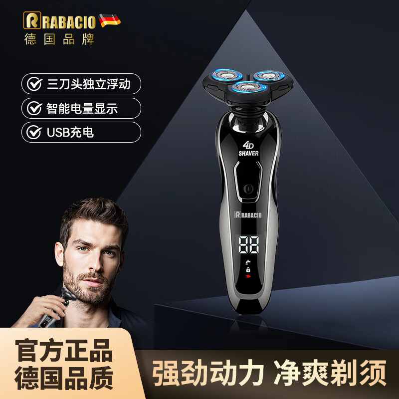 RABACIO德国品牌2026新款智能数显电动三刀头剃须刀水洗刮胡刀充电式剃胡刀 尊贵黑（当/次日达）