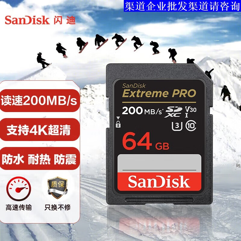 闪迪闪迪SD卡64G超极速UHS-I相机存储卡4K微单 读取200M/S 官方标配 港行英文原包