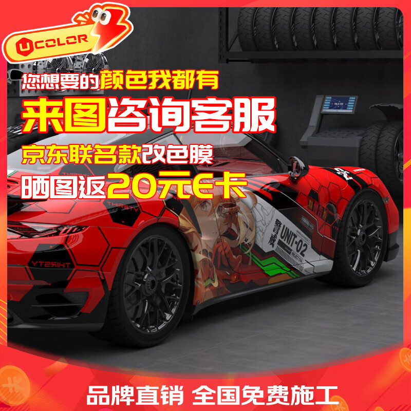 UCOLOR汽車改色膜彩繪定制全車身貼膜特斯拉新能源熱門改裝車衣膜漸變車膜專車定制改色膜 彩繪定制設計費用1