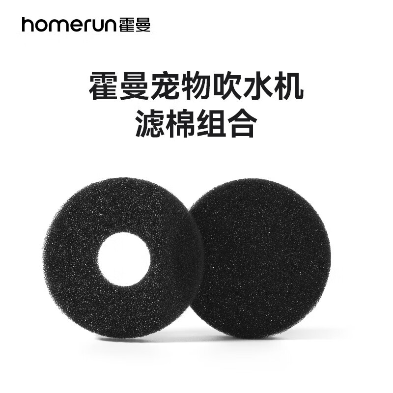 霍曼（Homerun）寵物吹水機狗狗烘干神器家用濾棉適配器 吹水機濾棉*6袋裝