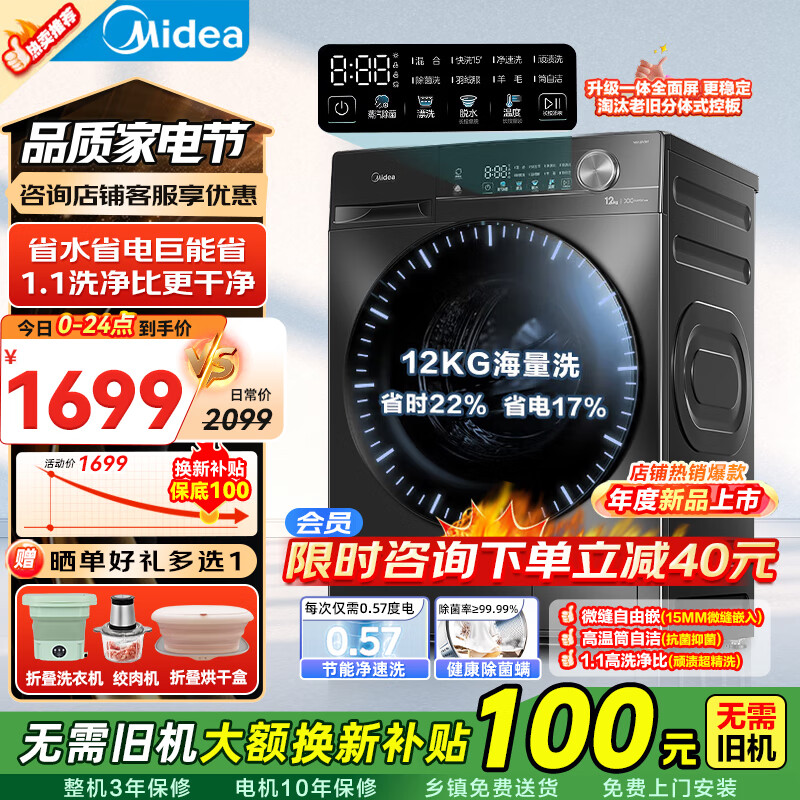 美的滚筒洗衣机全自动 大容量家用 1.1超高洗净比 除菌净螨洗衣机 一级能效 以旧换新 家电国家补贴 [12公斤]可用4-7人MG120V36T