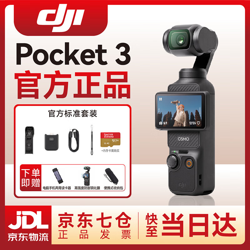 大疆大疆DJI Osmo Pocket 3  手持数码防抖云台摄像机 户外旅游vlog 标配全新现货七仓直发 标配+赠豪华大礼包