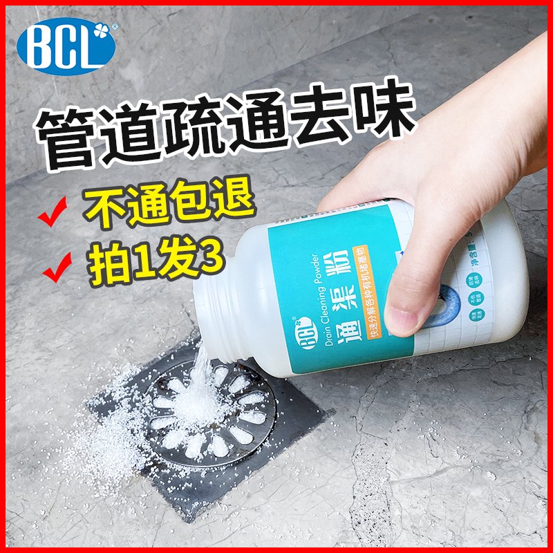 BCL管道疏通剂强力溶解厨房下水道油污马桶厕所地漏堵塞除臭腐蚀神器 管道疏通剂强力溶解厨房下水道