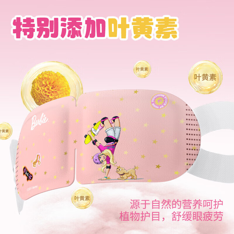 萱草【芭比娃娃联名】蒸汽眼罩叶黄素热敷舒缓眼疲劳遮光睡眠眼罩 30片【升级叶黄素 润目更护眼】