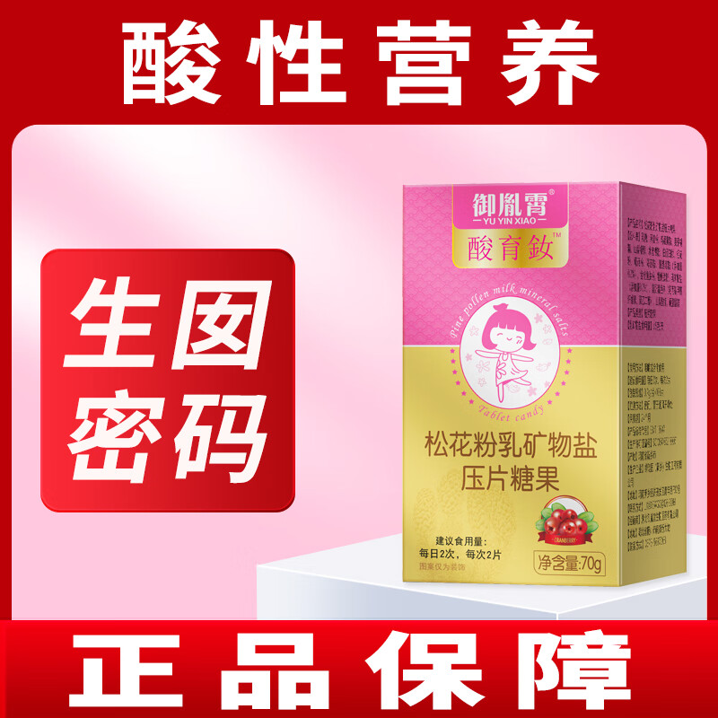 御胤霄酸育钕酸性体质调理备孕女宝食品女孩孕前吃酸性凝胶钙镁儿维生素 女用基础装（酸育釹1送排卵试纸）