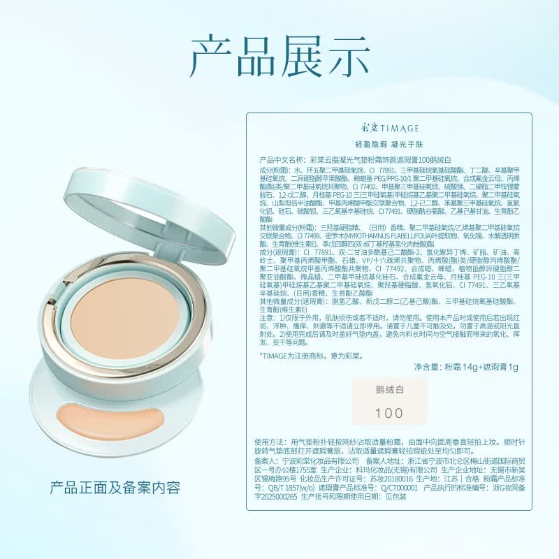 彩棠（TIMAGE）【重磅新品】双生气垫粉底液15g+替芯14g混合肌100色遮瑕生日礼物