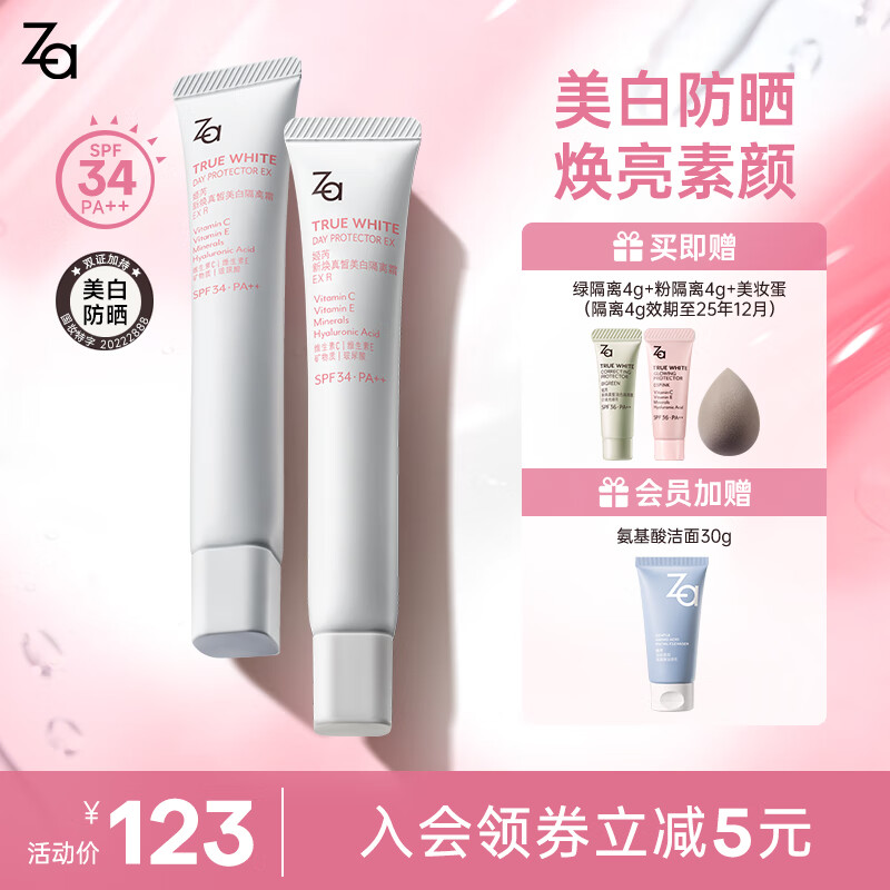 姬芮（ZA）美白隔离霜防晒遮瑕三合一持久保湿控油打底素颜霜女生礼物 【美白提亮 SPF34】白隔离35g*2