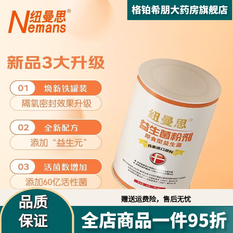 紐曼思（Nemans）【大藥房】紐曼思原名紐曼斯益生菌粉劑即食型益生菌30條/盒 1罐裝【新日期 防偽可查】
