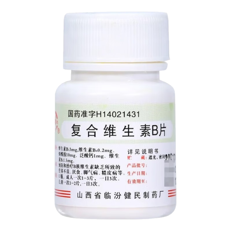 减肥药 维生素b族复合片提高代谢减肥加速新陈代谢燃脂肥胖症药中的药建议组合装非特效用药复合维生素B片 一瓶装【不想再胖了】建议多瓶装