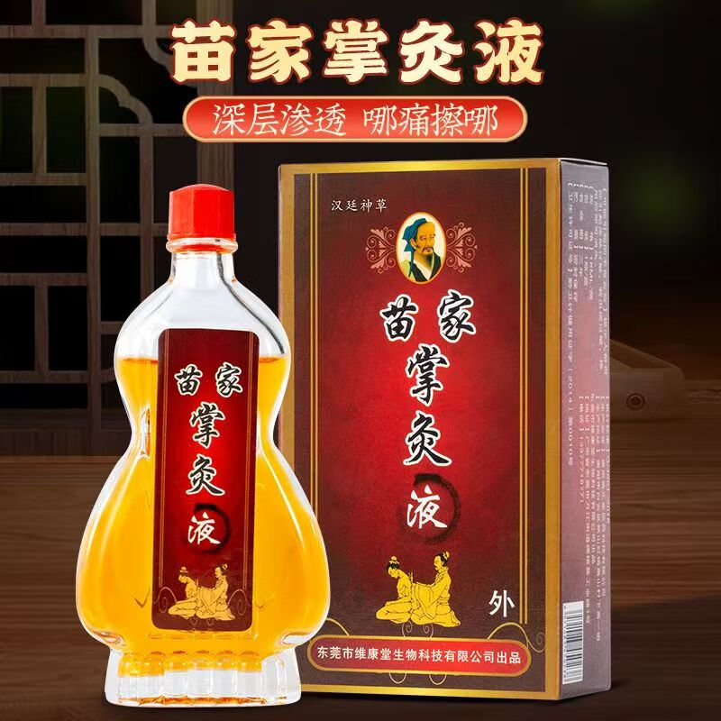 字字情汉延神草苗家掌灸液颈肩腰腿膝盖跌追风液一瓶18ml 苗家掌灸液1