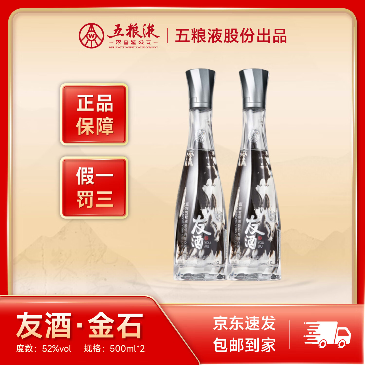 五粮液52度友酒金石500ml浓香型白酒纯粮酿造高端商务宴请收藏52 五粮液52度友酒金石500ml浓香型白酒纯粮酿造高端商务宴请收藏52