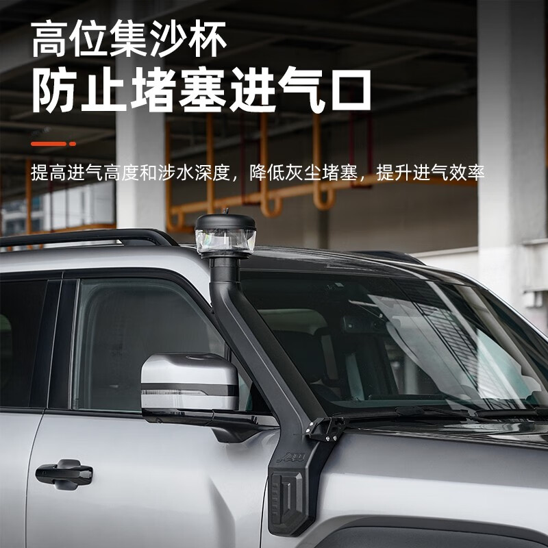 奔邦适用方程豹5涉水喉改装高位进气口沙漠集沙杯户外越野游玩涉水器 方程豹5越野版涉水喉-黑色款1件 方程豹豹5