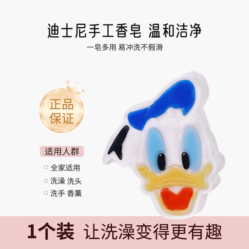 幸福泡泡迪士尼唐老鸭精油香皂手工皂洗手滋润肌肤保湿清洁洗澡留香125g