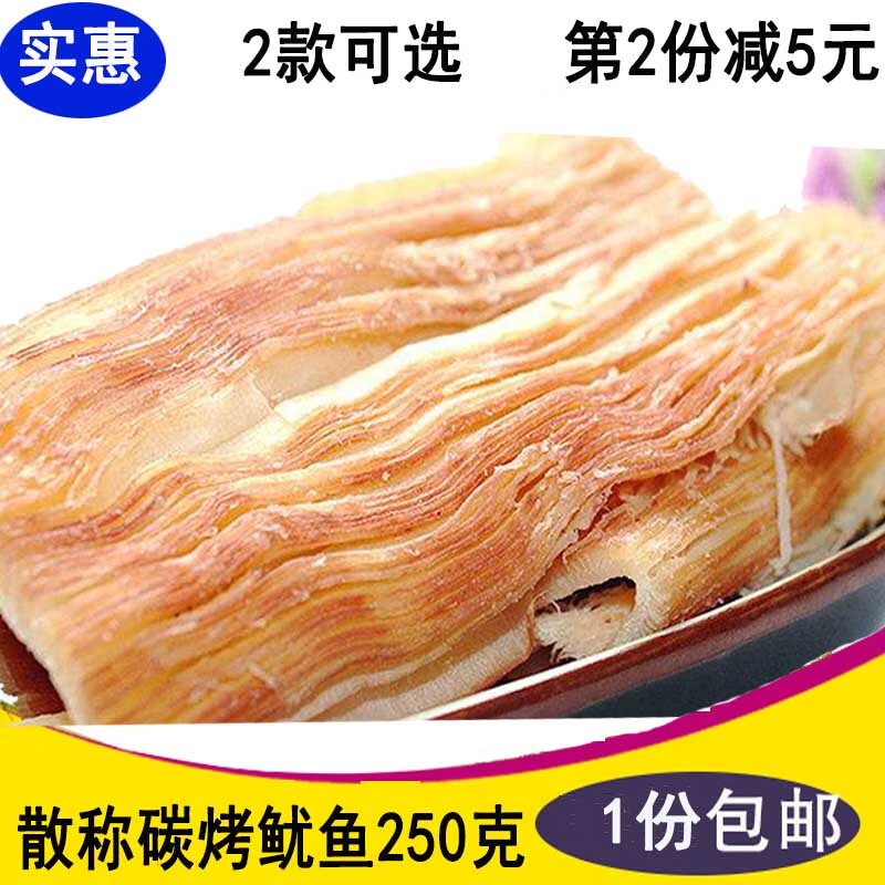 大連特產(chǎn)散稱碳烤魷魚翅250克風(fēng)琴魷魚片即食手撕魷魚條海鮮零食 散稱魷魚條250克*1份