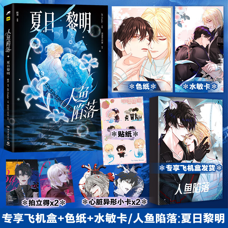 【官方正版】人鱼陷落完结篇4321 夏日黎明随选 人气作者麟潜代表作 原耽 垂耳执事长佩原创青春文学热血成长爱情情感小说实体书书博集天卷 人鱼陷落：夏日黎明