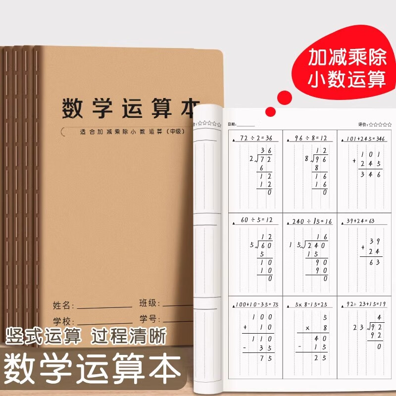 贾恩斯数学运算本小学生专用竖式分区加减法乘除法数学对齐纸数位规范书写珠算本演算草稿本练习纸 数学运算本4本 京东折扣/优惠券