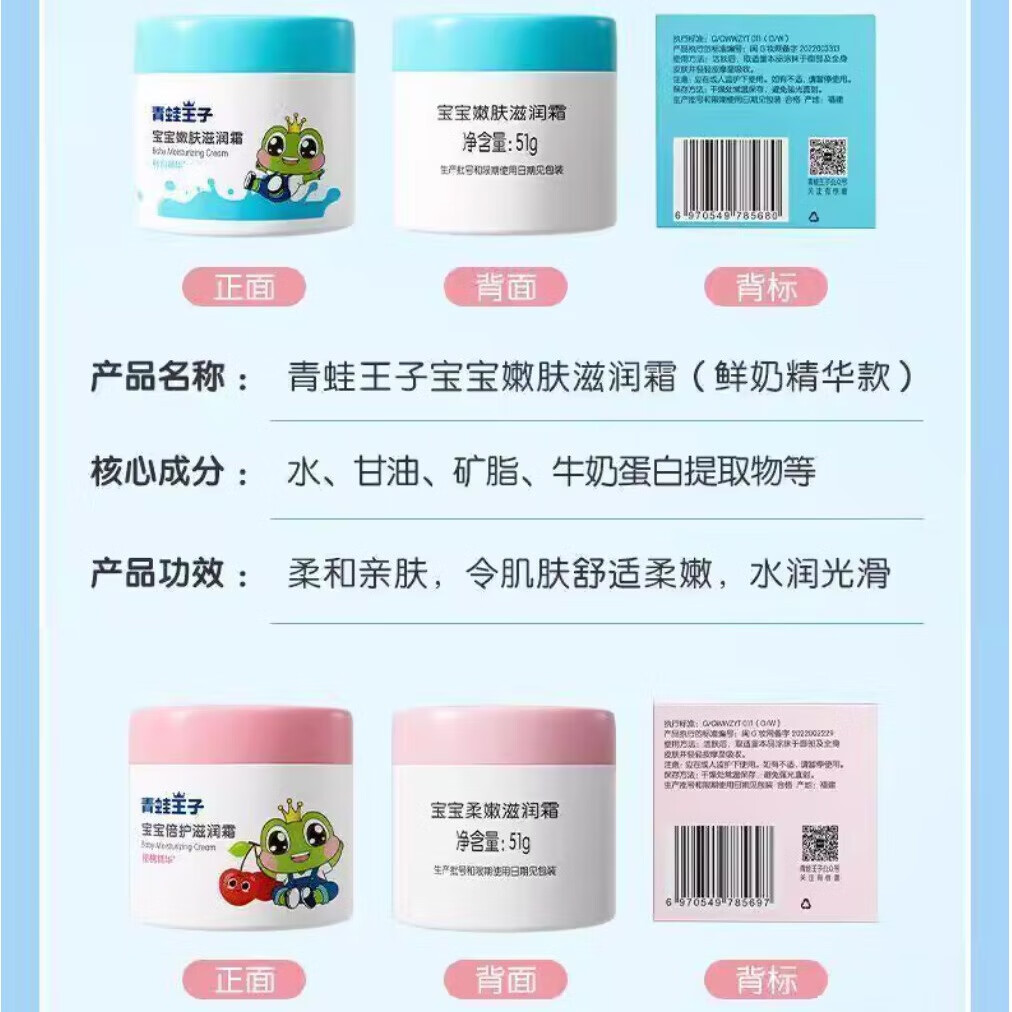 青蛙王子面霜儿童滋润霜补水保湿婴儿宝宝润肤秋冬季鲜奶霜防皲裂 牛奶+草莓