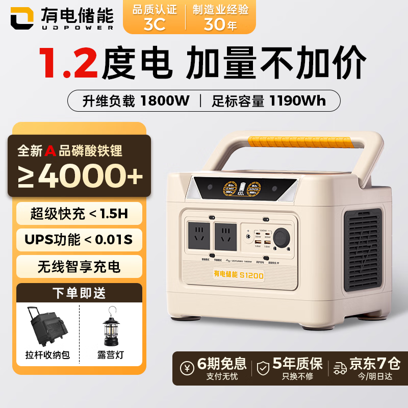 UDPOWER一度电户外电源220V大功率大容量 1800W 【1.2度电】胡椒白户外电源