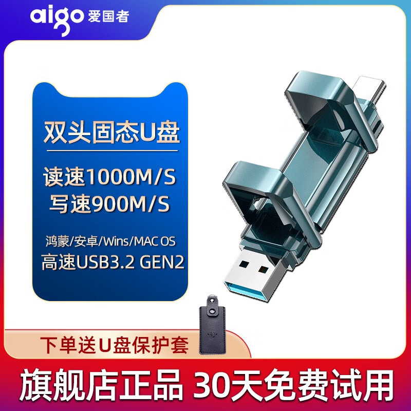 aigo爱国者aigo爱国者Type-c双接口固态U盘512G手机U盘电脑两用大容量 双口固态U盘U397读速1000 256GB 256GB