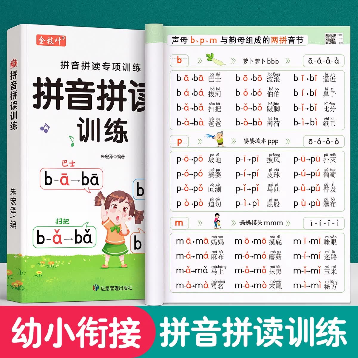 金枝叶拼音拼读训练一年级幼小衔接拼读启蒙专项强化练习册学习全套一日一练识字书幼儿认字一年级人教版 全套三本