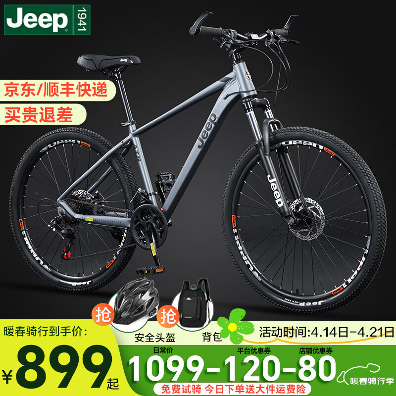 Jeep吉普山地車自行車鋁合金學生成人減震碟剎通勤變速青少年單車-AT9 高級灰-鋁合金車架+可鎖死前叉 26英寸(160-185CM) 24速