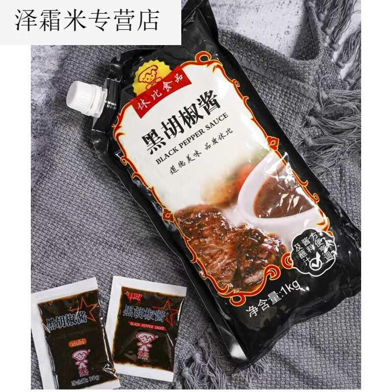 雋顏堂休比黑胡椒醬商用牛肉汁燒烤拌飯調(diào)料大包裝商用1公斤小包25g 1kg黑胡椒醬1袋