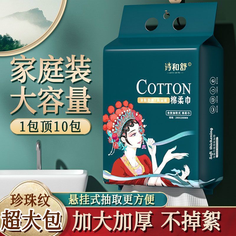 【优选】国潮风悬挂式洗脸巾中式大家庭装一次性洁面巾纯绵擦 100抽 1包 超大包丨悬挂2包丨可用8945次