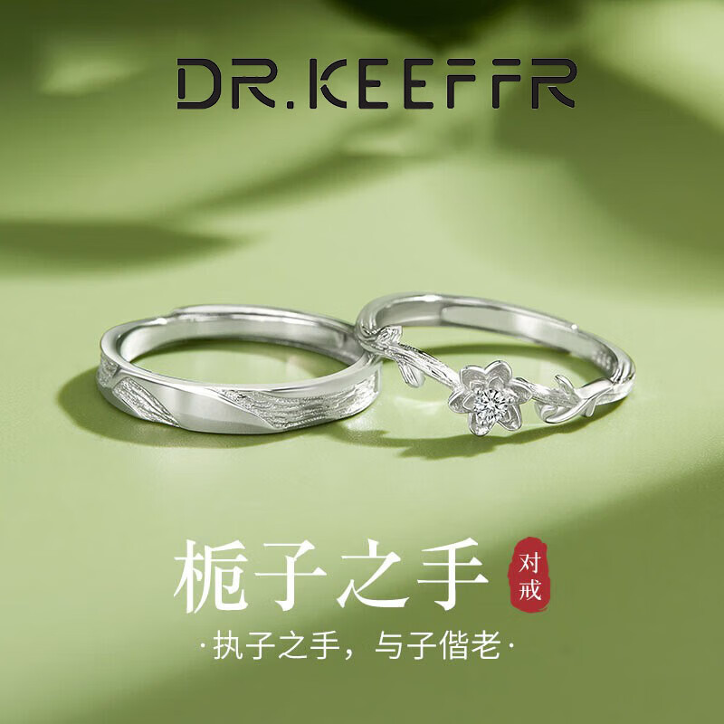 DR.KEEFFRs999执子之手栀子花情侣款足银戒指男女一对结婚刻字学生定情信物 情侣对戒( 送证书+礼盒)  活口 ( 可调节大小 )