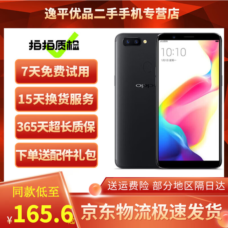 OPPO R11s 安卓手机全网通 二手手机 黑色 4G+64G 9成新